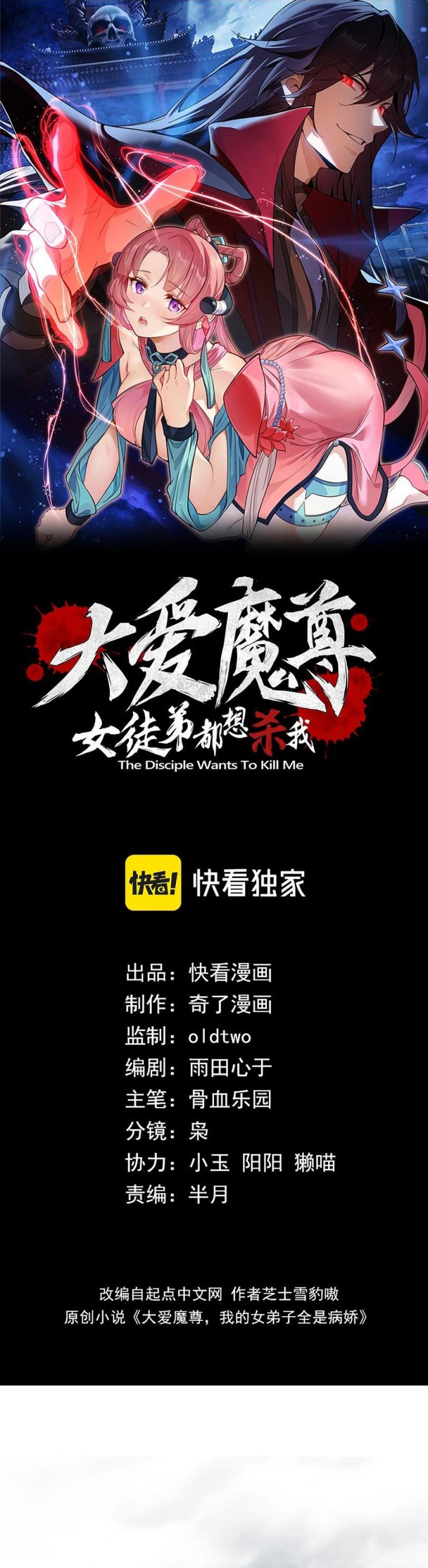 I Love The Demon Lord So Much That Even My Female Disciples Want To Kill Me Chapter 24 Halaman 4