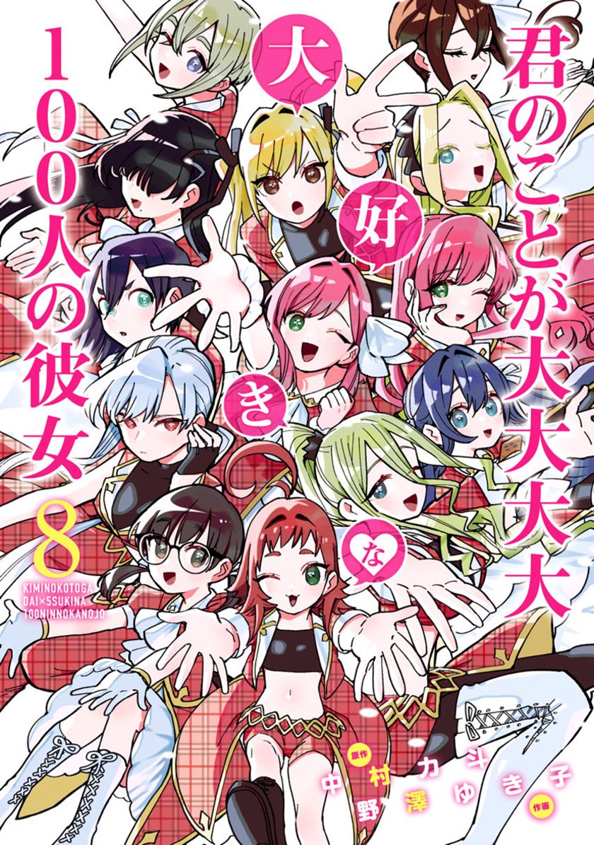 Kimi No Koto Ga Dai Dai Dai Dai Daisuki Na 100 Ri No Kanojo Chapter 74 Halaman 1